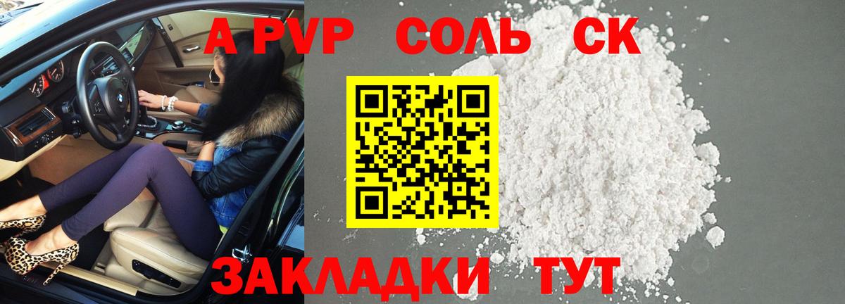 Медногорск  А ПВП кристаллы  купить наркоту  Вход с VPN  Alpha-PVP мука 