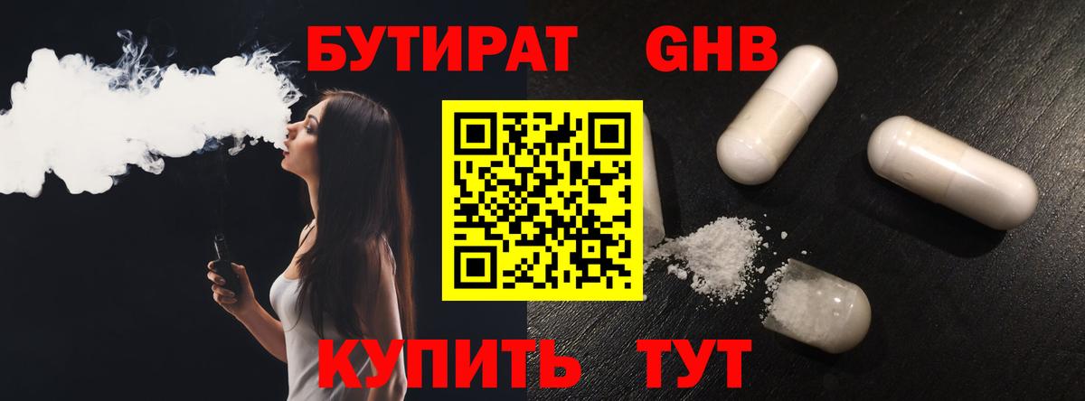 БУТИРАТ BDO  БУТИРАТ  Медногорск  Вход с VPN 