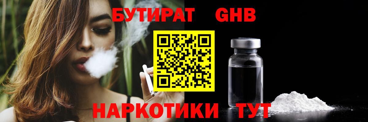 Бутират жидкий экстази Медногорск