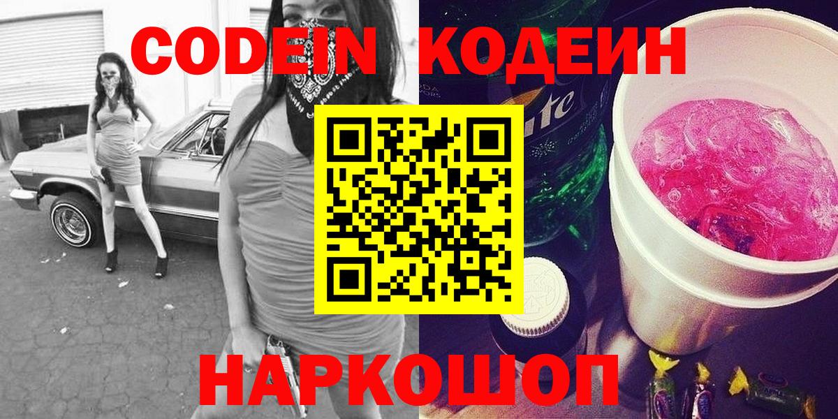 Медногорск  купить наркотик  Вход с VPN  Codein Purple Drank 
