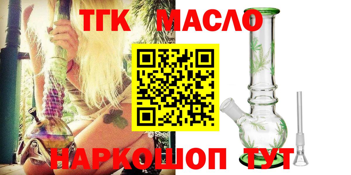 Дистиллят ТГК THC oil Медногорск